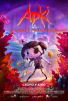 Scarygirl - Ukrainian Movie Poster (xs thumbnail)