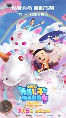 New Happy Dad and Son 4 - Chinese Movie Poster (xs thumbnail)