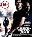 The Cold Light of Day - Russian Blu-Ray movie cover (xs thumbnail)
