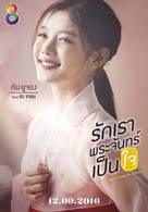 &quot;Gooreumi Geurin Dalbit&quot; - Thai Movie Poster (xs thumbnail)