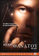 Until Death - Greek DVD movie cover (xs thumbnail)