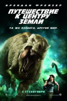 Journey to the Center of the Earth - Russian Movie Poster (xs thumbnail)