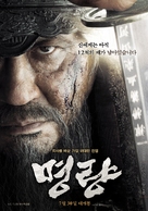 Myeong-ryang - South Korean Movie Poster (xs thumbnail)