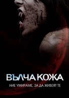 Skinwalkers - Bulgarian DVD movie cover (xs thumbnail)