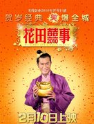 Fa tin hei si 2010 - Chinese Movie Poster (xs thumbnail)