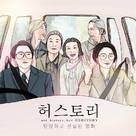 Herstory - South Korean Movie Poster (xs thumbnail)