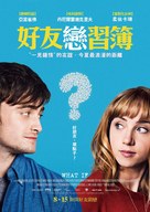 What If - Taiwanese Movie Poster (xs thumbnail)