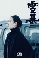 Xue bao - Chinese Movie Poster (xs thumbnail)