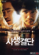 Bloody Tie - South Korean Movie Cover (xs thumbnail)