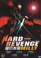 H&acirc;do ribenji, Mir&icirc;: Buraddi batoru - Japanese Movie Cover (xs thumbnail)
