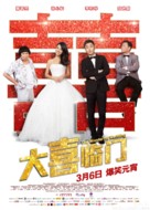 Da xi lin men - Chinese Movie Poster (xs thumbnail)