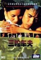 Xich lo - Chinese DVD movie cover (xs thumbnail)