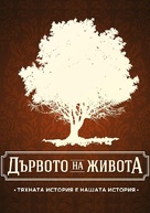&quot;Darvoto na jivota&quot; - Bulgarian Movie Poster (xs thumbnail)