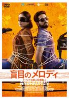 Andhadhun - Japanese DVD movie cover (xs thumbnail)