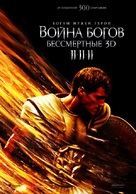 Immortals - Russian Movie Poster (xs thumbnail)