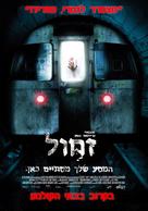 Creep - Israeli Movie Poster (xs thumbnail)