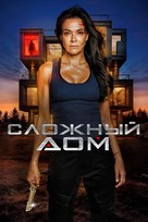 Hard Home - Russian Movie Poster (xs thumbnail)