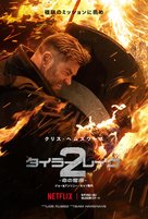Extraction 2 - Japanese Movie Poster (xs thumbnail)