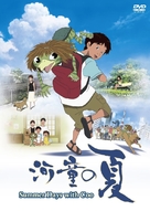 Kappa no ku to natsu yasumi - Taiwanese Movie Cover (xs thumbnail)