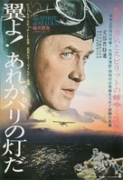 The Spirit of St. Louis - Japanese Movie Poster (xs thumbnail)