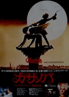 Il Casanova di Federico Fellini - Japanese Movie Poster (xs thumbnail)