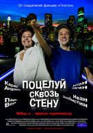 Potseluy skvoz stenu - Russian Movie Poster (xs thumbnail)
