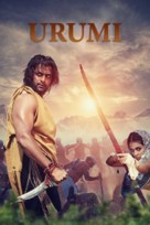 Urumi - Indian Movie Cover (xs thumbnail)