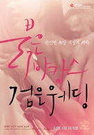 Bul-eun ba-kang-seu geom-eun we-ding - South Korean Movie Poster (xs thumbnail)