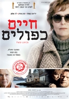 Zwei Leben - Israeli Movie Poster (xs thumbnail)