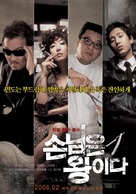 Sonimeun wangida - South Korean poster (xs thumbnail)