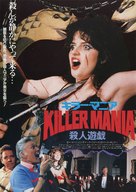 Maniac Killer - Japanese Movie Poster (xs thumbnail)