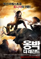 Ong bak 2 - South Korean Movie Poster (xs thumbnail)