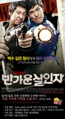 Bangawoon Salinja - South Korean Movie Poster (xs thumbnail)