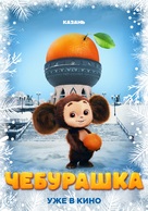 Cheburashka - Russian Movie Poster (xs thumbnail)