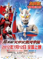 Ultraman Zero the movie: Cho kessen! beriaru ginga teikoku - Chinese Movie Poster (xs thumbnail)