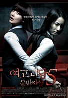 Yeo-go-goi-dam 5 - Dong-ban-ja-sal - South Korean Movie Poster (xs thumbnail)