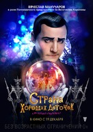 Strana khoroshikh detochek - Russian Movie Poster (xs thumbnail)