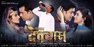 Hamaar Devdas - Indian Movie Poster (xs thumbnail)