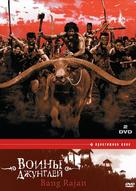 Bang Rajan - Russian DVD movie cover (xs thumbnail)