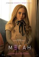 M3GAN - Kazakh Movie Poster (xs thumbnail)
