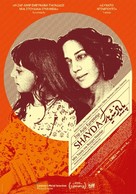 Shayda - Greek Movie Poster (xs thumbnail)