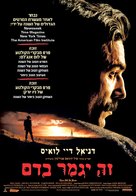 There Will Be Blood - Israeli Movie Poster (xs thumbnail)