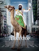 The Dictator - Ukrainian Movie Poster (xs thumbnail)
