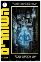 Watchmen - Israeli Movie Poster (xs thumbnail)