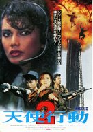 Tian shi xing dong II zhi huo feng jiao long - Japanese Movie Poster (xs thumbnail)