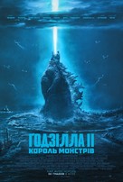 Godzilla: King of the Monsters - Ukrainian Movie Poster (xs thumbnail)