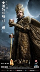 The Monkey King: The Legend Begins - Chinese Movie Poster (xs thumbnail)