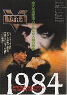 Nineteen Eighty-Four - Japanese Movie Poster (xs thumbnail)