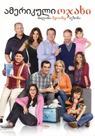 &quot;Modern Family&quot; - Georgian Movie Cover (xs thumbnail)