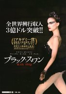 Black Swan - Japanese Movie Poster (xs thumbnail)